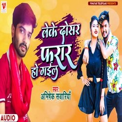 Leke Dosar Farar Ho gail (Bhojpuri Song)-Hy0HejxXe1I