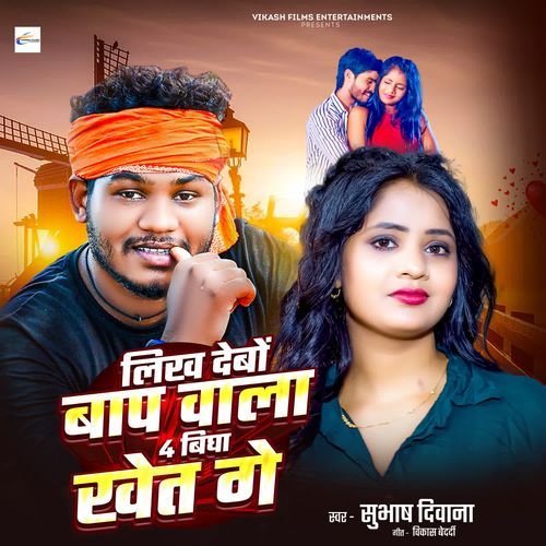 Likh Debo Baap Wala 4 Bigha Khet