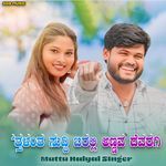 ಸತ್ತಳಂತ ಸುದ್ದಿ ಬರಲ್ಲಿ ಅಣ್ಣವ ದೇವರಗಿ