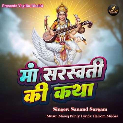 Maa Saraswati Ki Katha
