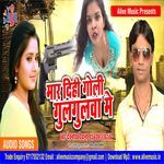 Maar Dihi Goli Gulgulwa Me