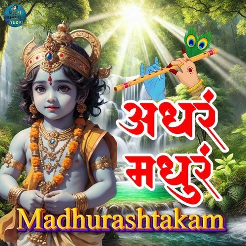 Madhurashtakam - Adharam Madhuram