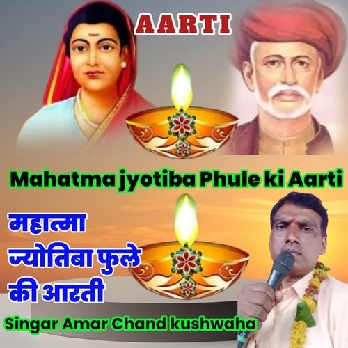 Mahatma jyotiba Phule ki Aarti