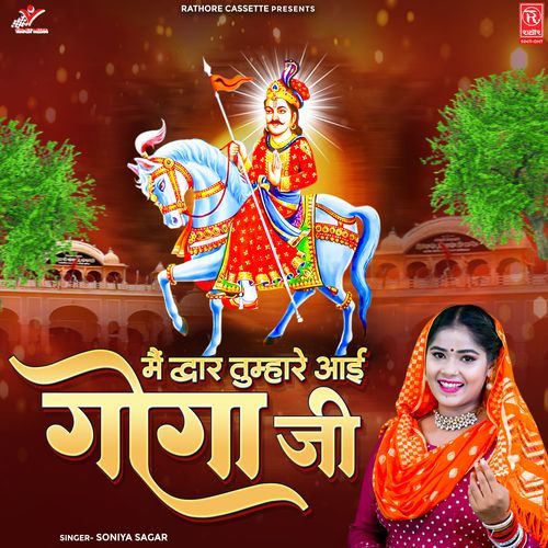 Main Dwar Tumhare Aai Goga Ji