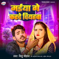 Maiya Ge Karde Biyahwa