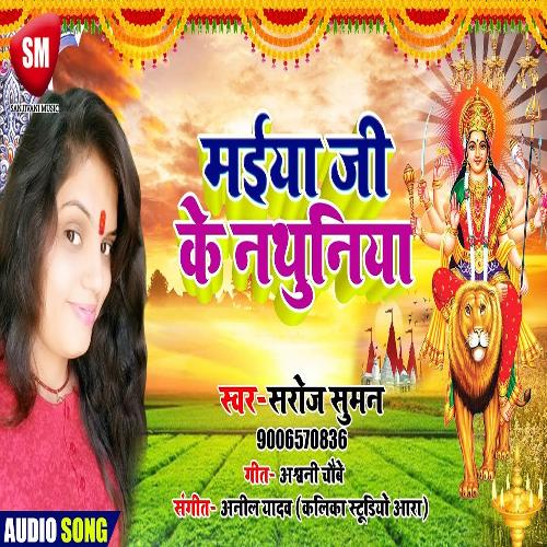 Maiya Ji Ke Nathuniya (Bhojpuri)