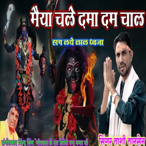 Maiyaa Chale Dama Dam Chal