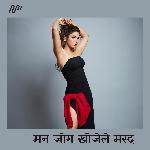 Man Jog Khojele Marad