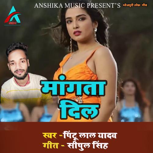 Mangta Dil (Bhojpuri Song)