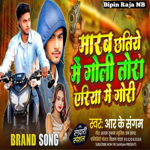 Marab Chhatiye Me Goli Tora Areya Me Gori