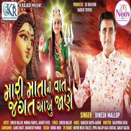 Mari Mata Ni Vat Jagat Aakhu Jane