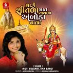 Mari Shitala Mat Avala Amboda Valya