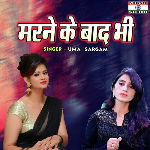 Marne Ke Baad Bhi