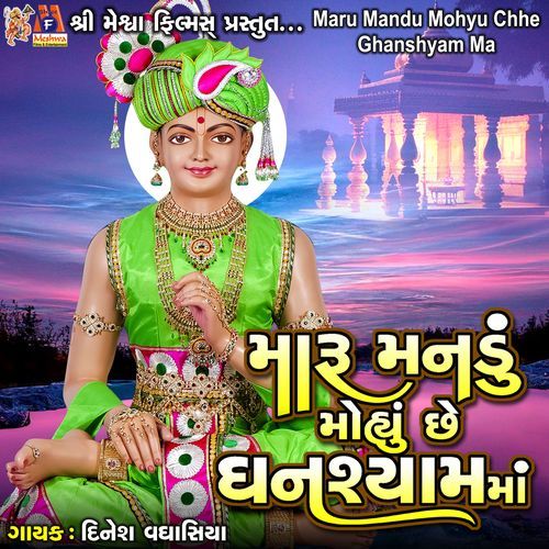 Maru Mandu Mohyu Chhe Ghanshyam Ma