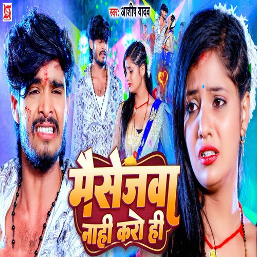 Massagewa Nahi Karo Hi cover art