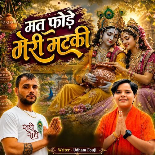 Mat Fode Meri Matki