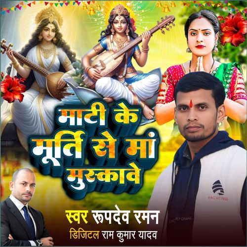 Mati Ke Murti Se Maa Muskave