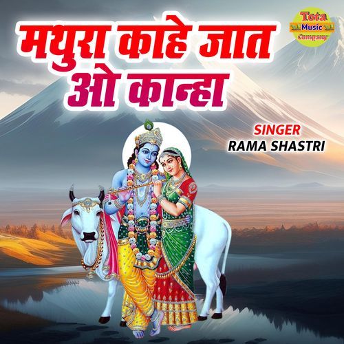 Matura Kaahe Jaat O Kanha