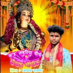 Mau Sahariya Biche Sitla Mandiriya