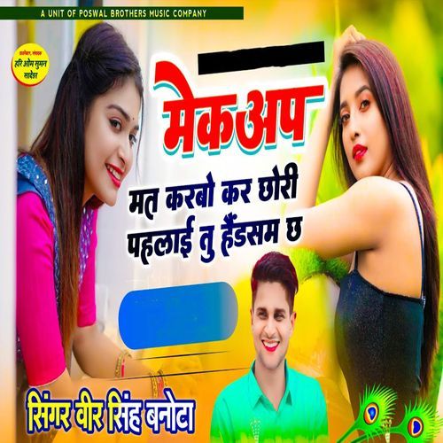 Mekup Mat Karbo Kar Chhori Pahalaai Tu Tu Hundsum Chh