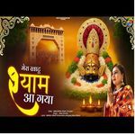 Mera Khatu Shyam Aa Gaya