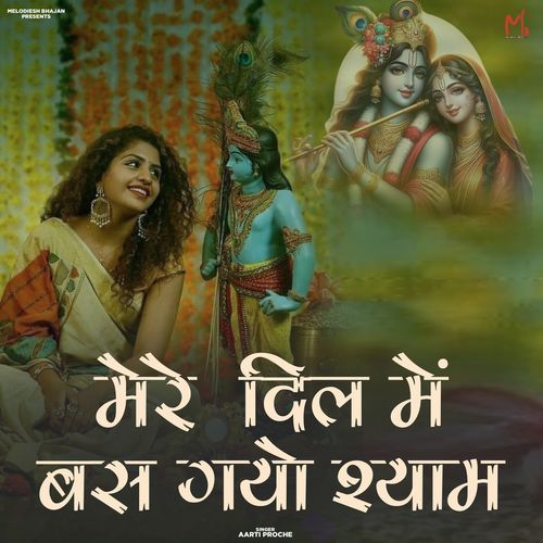 Mere Dil Me Bas Gayo Shyam