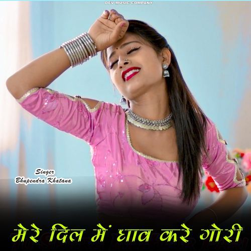 Mere Dil Me Ghav Kare Gori