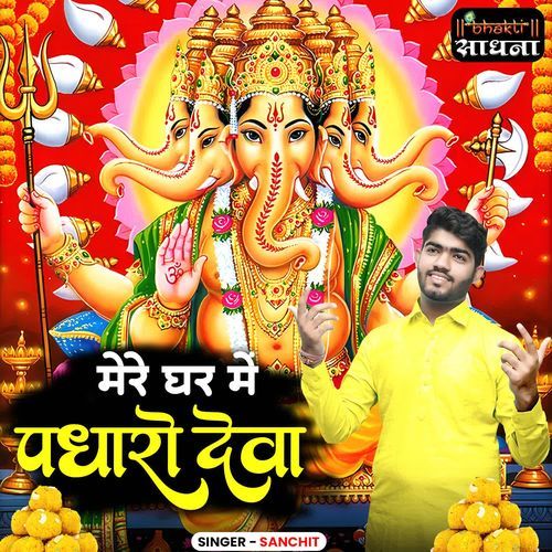 Mere Ghar Mein Padharo Deva