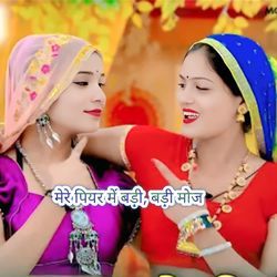 Mere Peehar Mein Badi Badi Mauj