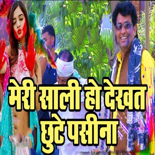 Meri Saali Ho Dekhat Chhute Pasina
