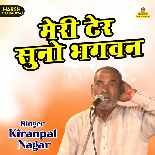 Meri Ter Suno Bhagwan