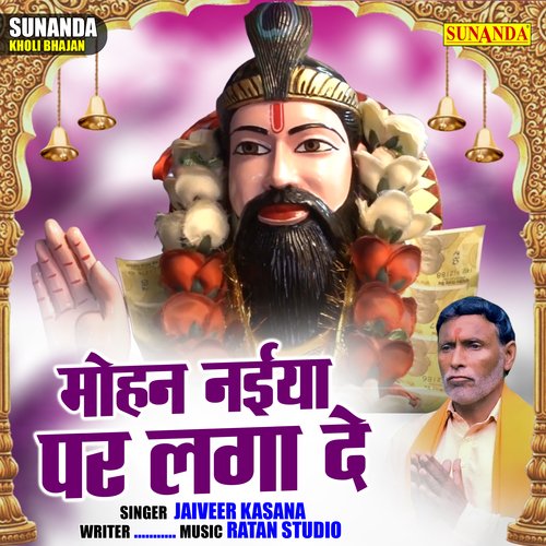 Mohan Naiya Paar Laga De