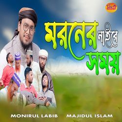 Moroner Naire Somoy-KCMBejBbcHQ