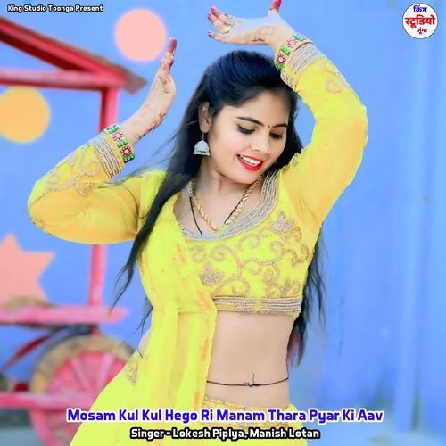 Mosam Kul Kul Hego Ri Manam Thara Pyar Ki Aav