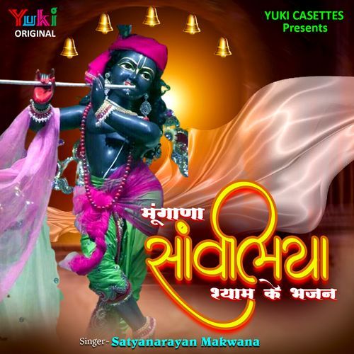 Bhaya Mungane Chala (Mungana Sawaliya Shyam Ke Bhajan)