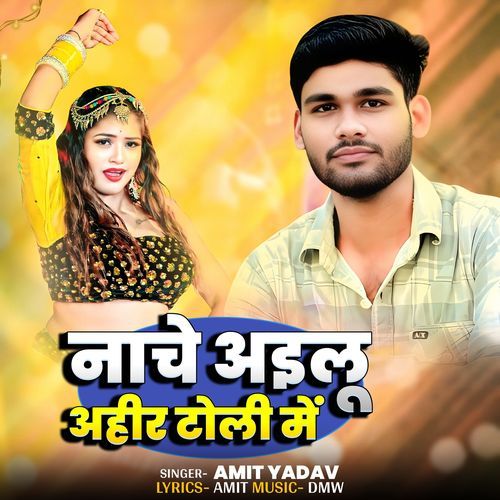 Nache Ailu Ahir Toli Me