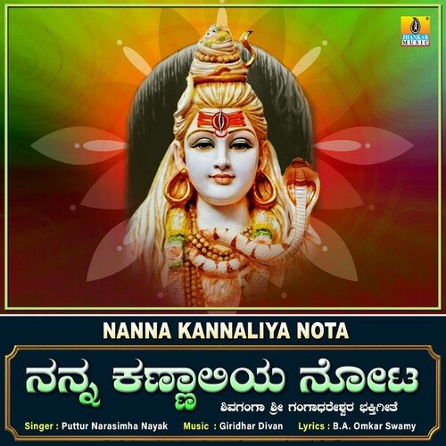 Nanna Kannaliya Nota