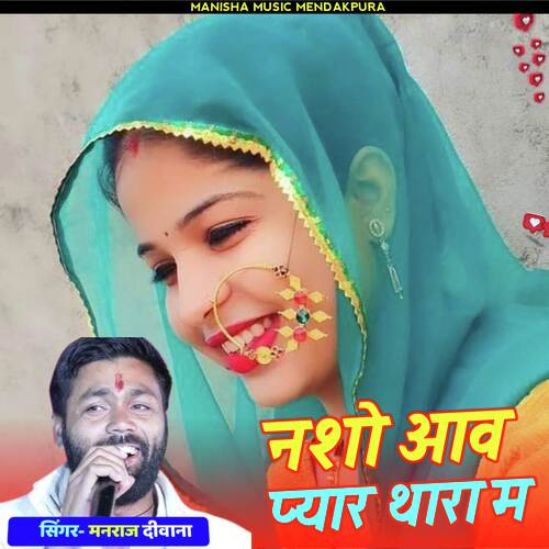 Nasho Aav Pyar Thara Me