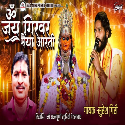 Om Jay Girvar Maiya