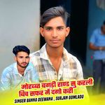 मोहब्ब्त बगड़ी राण्ड सु करली बिच सफर में दगो करी