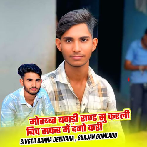 मोहब्ब्त बगड़ी राण्ड सु करली बिच सफर में दगो करी