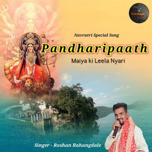 Pandharipath Maiya Ki Leela Nyari