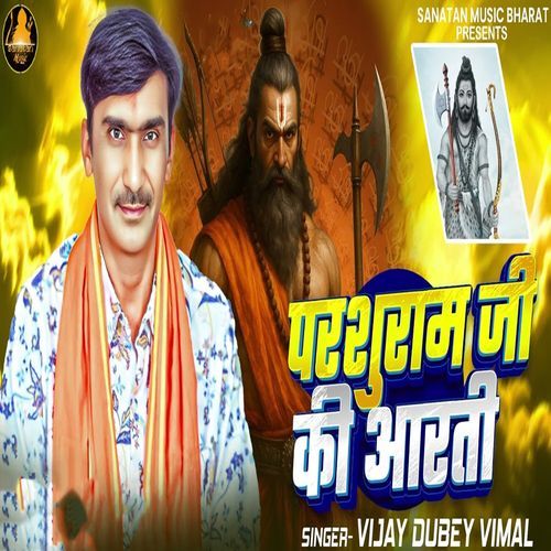 Parshuram Ji Ki Aarti