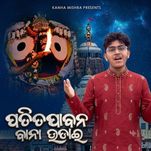 Patitapabana Bana Udai