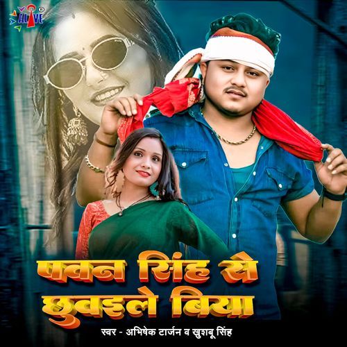 Pawan Singh Se Chhuwaile Biya