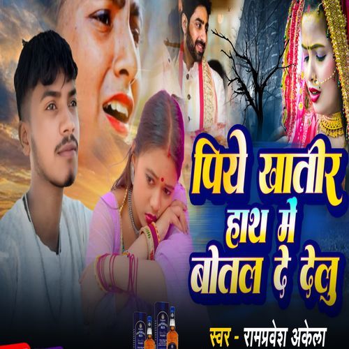 Piye Khatir Hath Me Boltal Dedelu