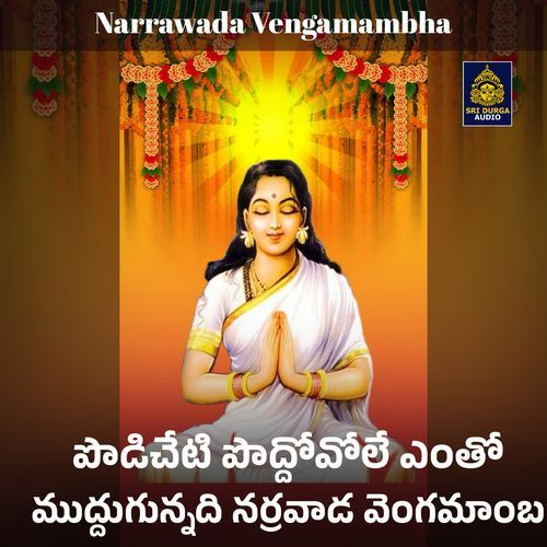 Podicheti Poddovole Entho Muddugunnadi Narravada Vengamamba (Narrawada Vengamambha)