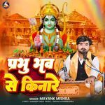 Prabhu Bhav Se Kinare