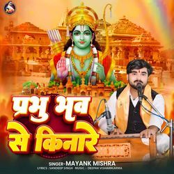 Prabhu Bhav Se Kinare