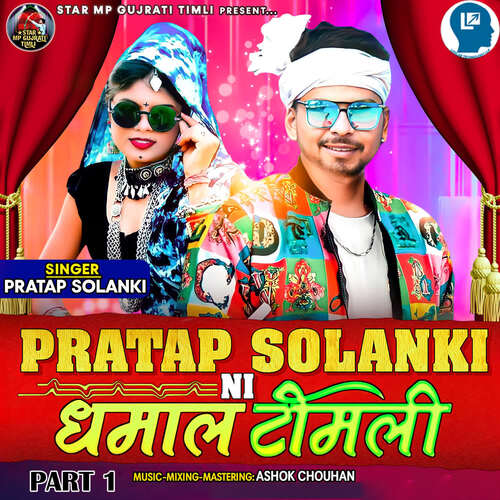 Pratap Solanki Ni Dhamal Timli Part 1